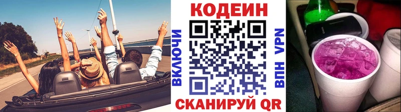 Кодеин напиток Lean (лин)  Хвалынск 